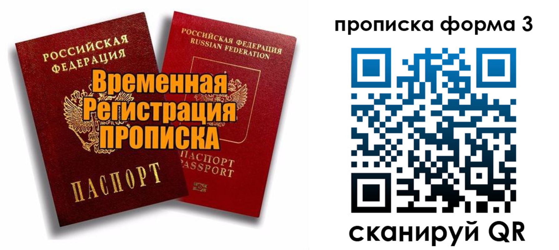 временная регистрация для школы в Рославле
