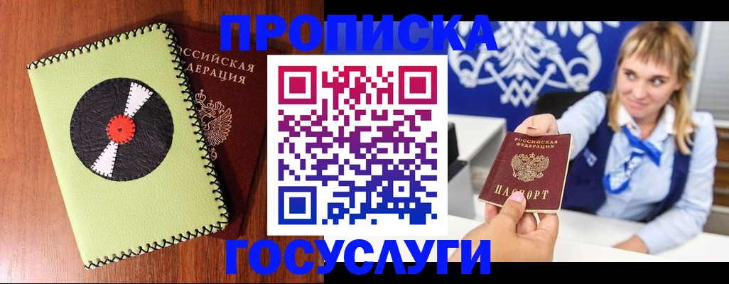 временная регистрация собственник в Рославле