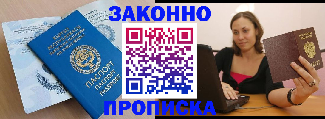 временная прописка в Рославле